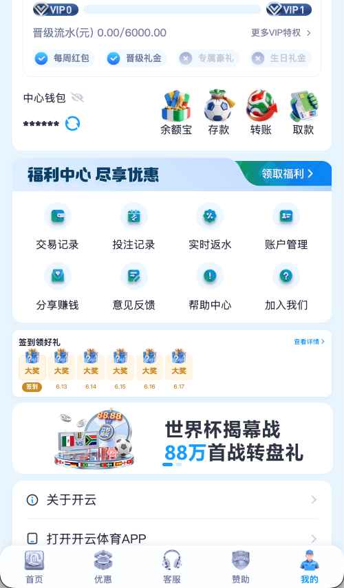 开云体育个人中心功能